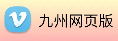 九州网页版 Logo